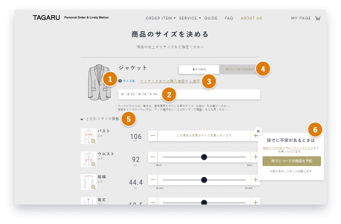 サイズの入力ページ