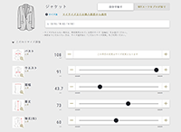 こだわりサイズ調整 