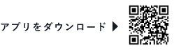 アプリをダウンロード